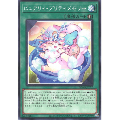 Purrely Pretty Memory - DBAD-JP022