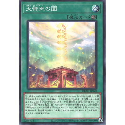 Heavenly Gate of the Mikanko - DBAD-JP028
