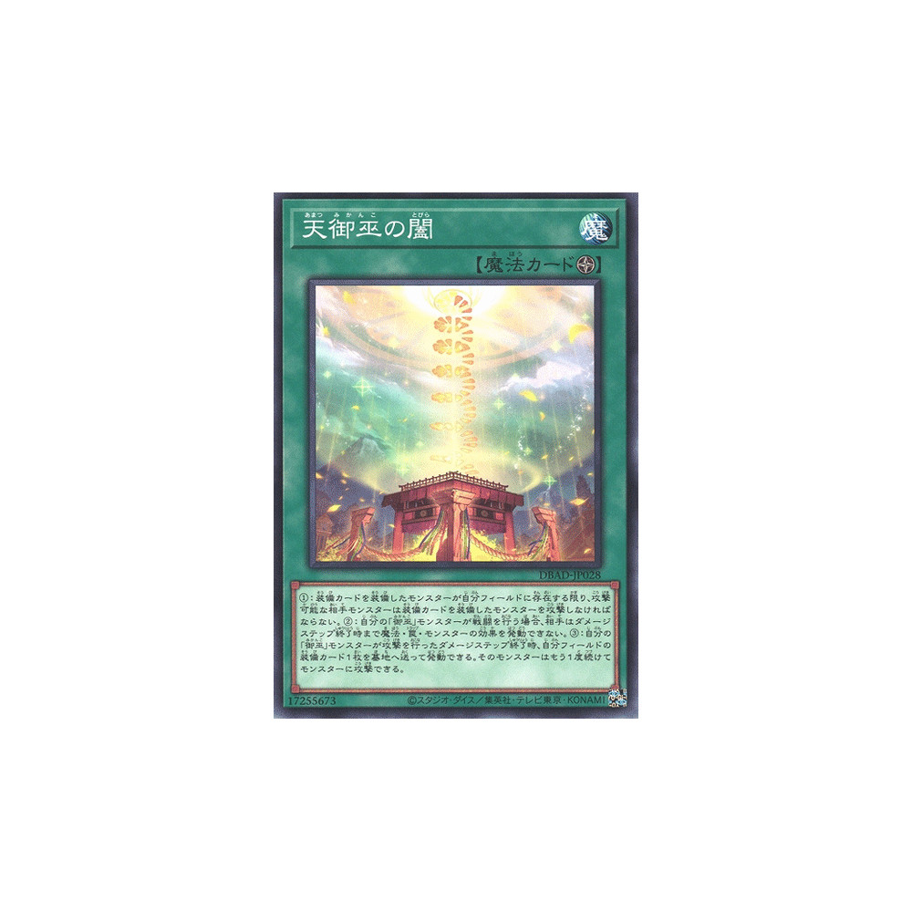 Heavenly Gate of the Mikanko - DBAD-JP028