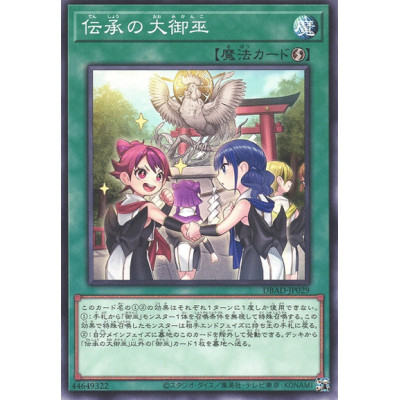 The Great Mikanko Ceremony - DBAD-JP029