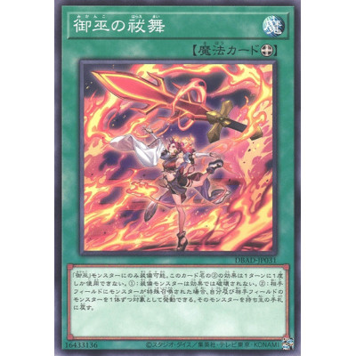 Mikanko Purification Dance - DBAD-JP031