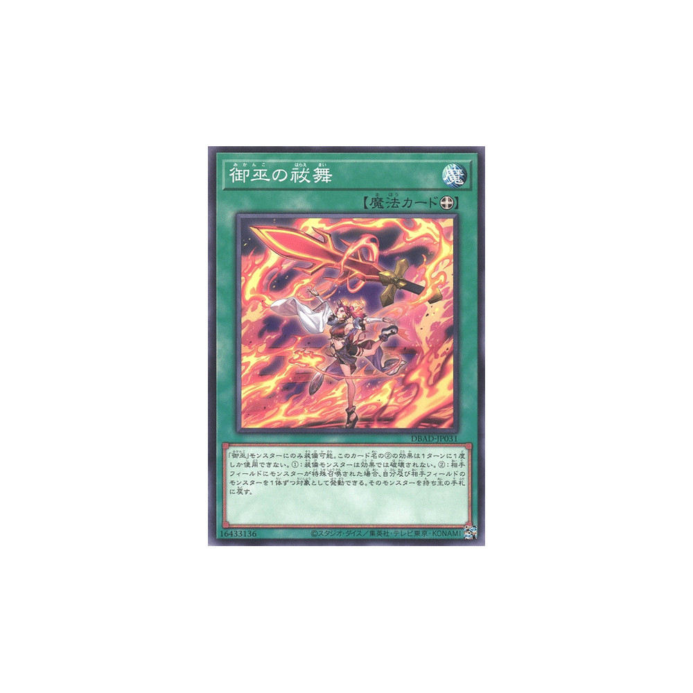 Mikanko Purification Dance - DBAD-JP031