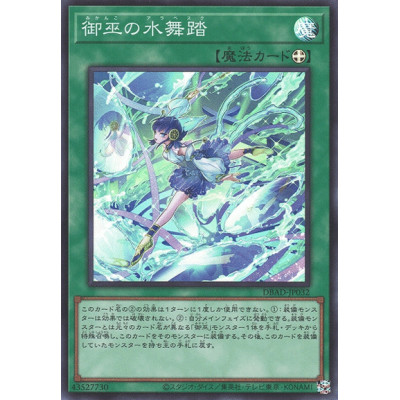 Mikanko Water Arabesque - DBAD-JP032