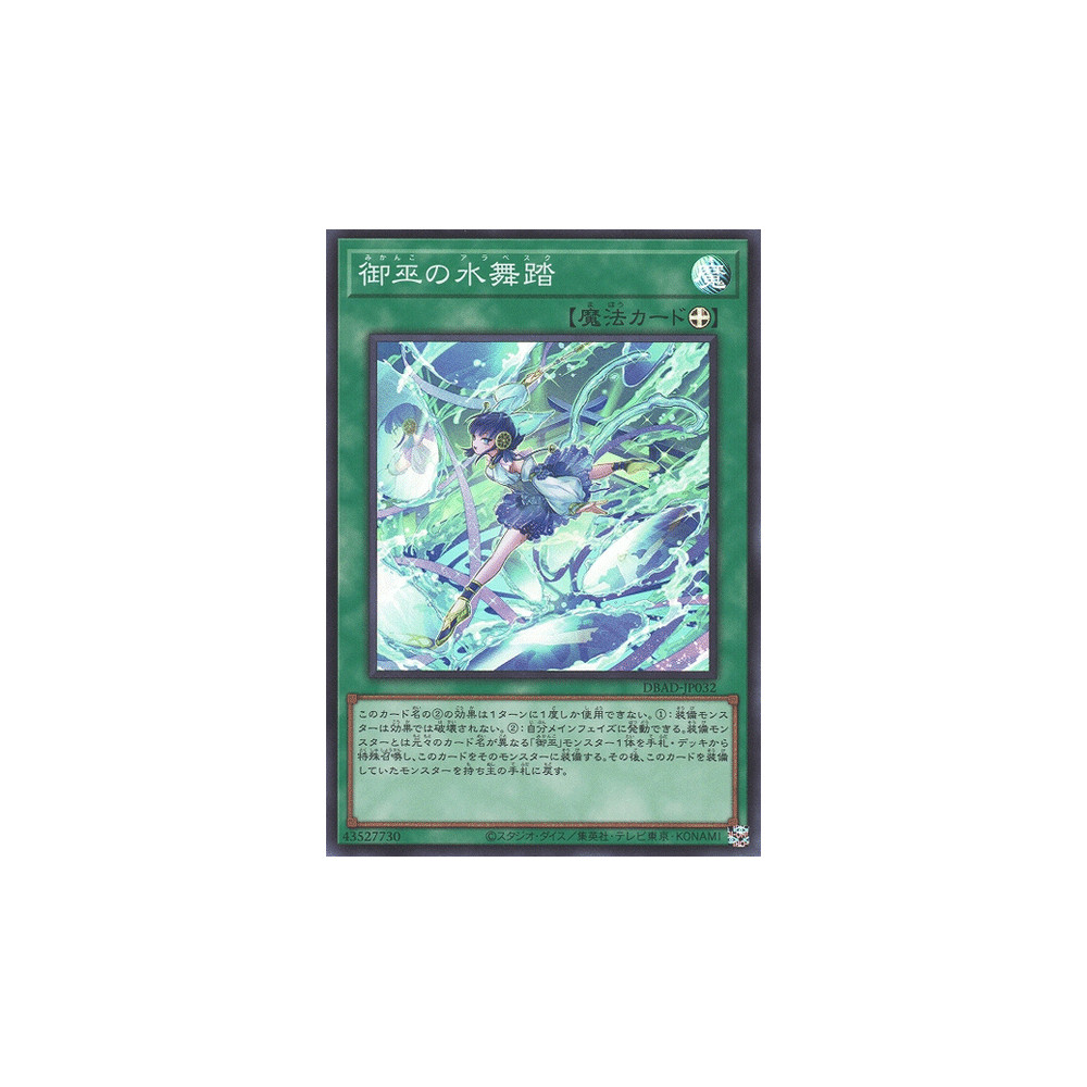 Mikanko Water Arabesque - DBAD-JP032