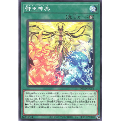 Mikanko Kagura - DBAD-JP034