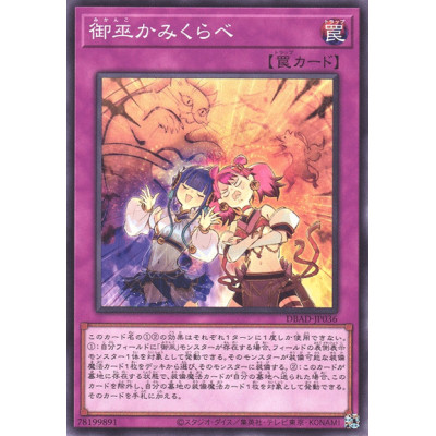 Mikanko Rivalry - DBAD-JP036