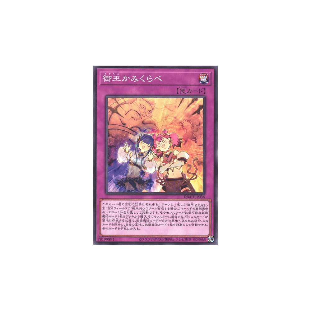 Mikanko Rivalry - DBAD-JP036