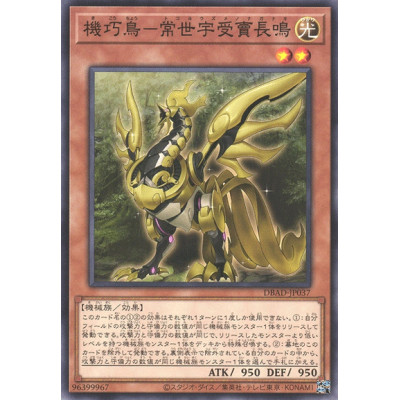 Gizmek Naganaki, the Sunrise Signaler - DBAD-JP037