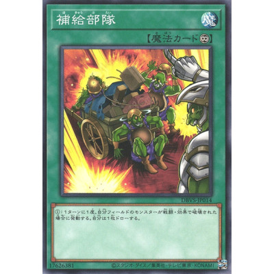 Supply Squad - DBVS-JP014