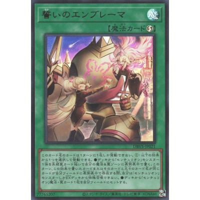 Emblema Oath - DBVS-JP021