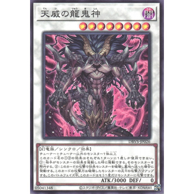 Draco Berserker of the Tenyi - DBVS-JP026