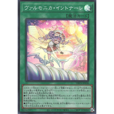 Vaalmonica Intonare - DBVS-JP038