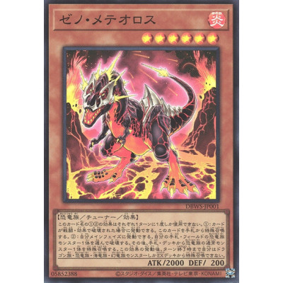 Xeno Meteorus - DBWS-JP001