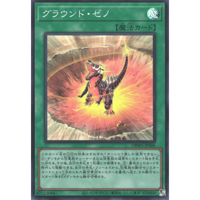 Ground Xeno - DBWS-JP006