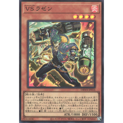Vanquish Soul Razen - DBWS-JP016