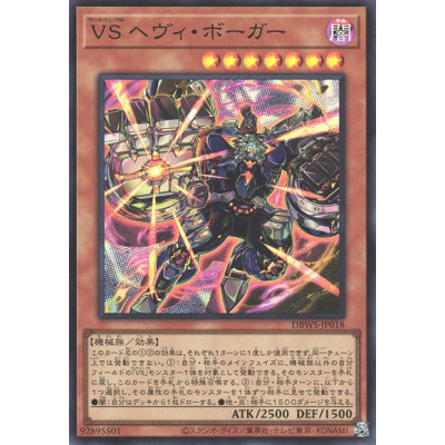 Vanquish Soul Heavy Borger - DBWS-JP018