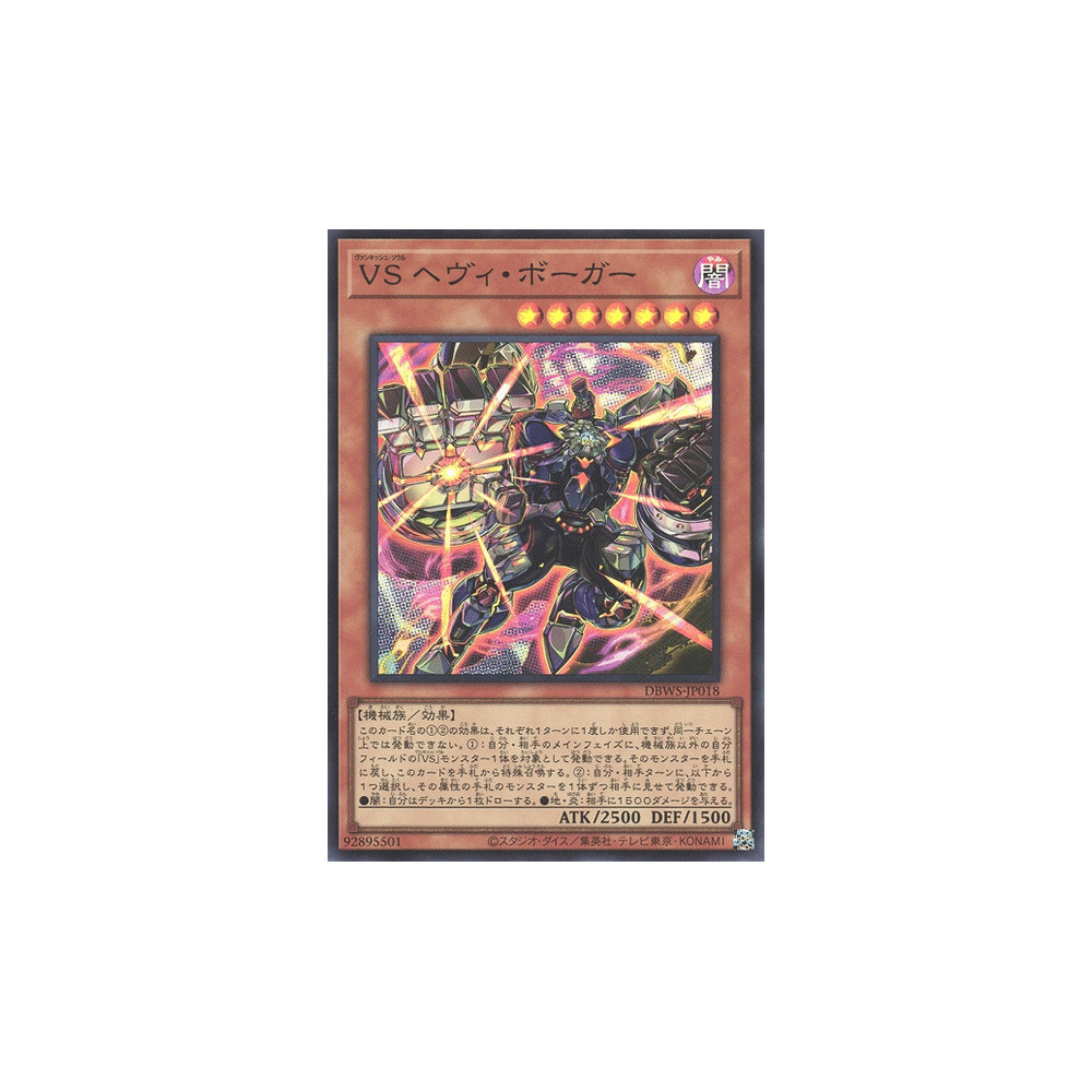 Vanquish Soul Heavy Borger - DBWS-JP018