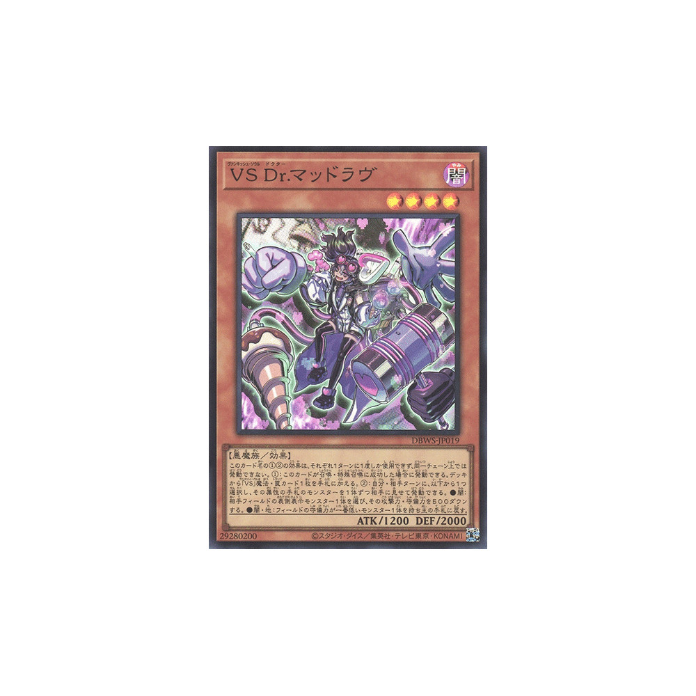 Vanquish Soul Dr. Mad Love - DBWS-JP019
