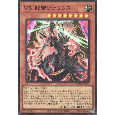 Vanquish Soul Caesar Valius - DBWS-JP021