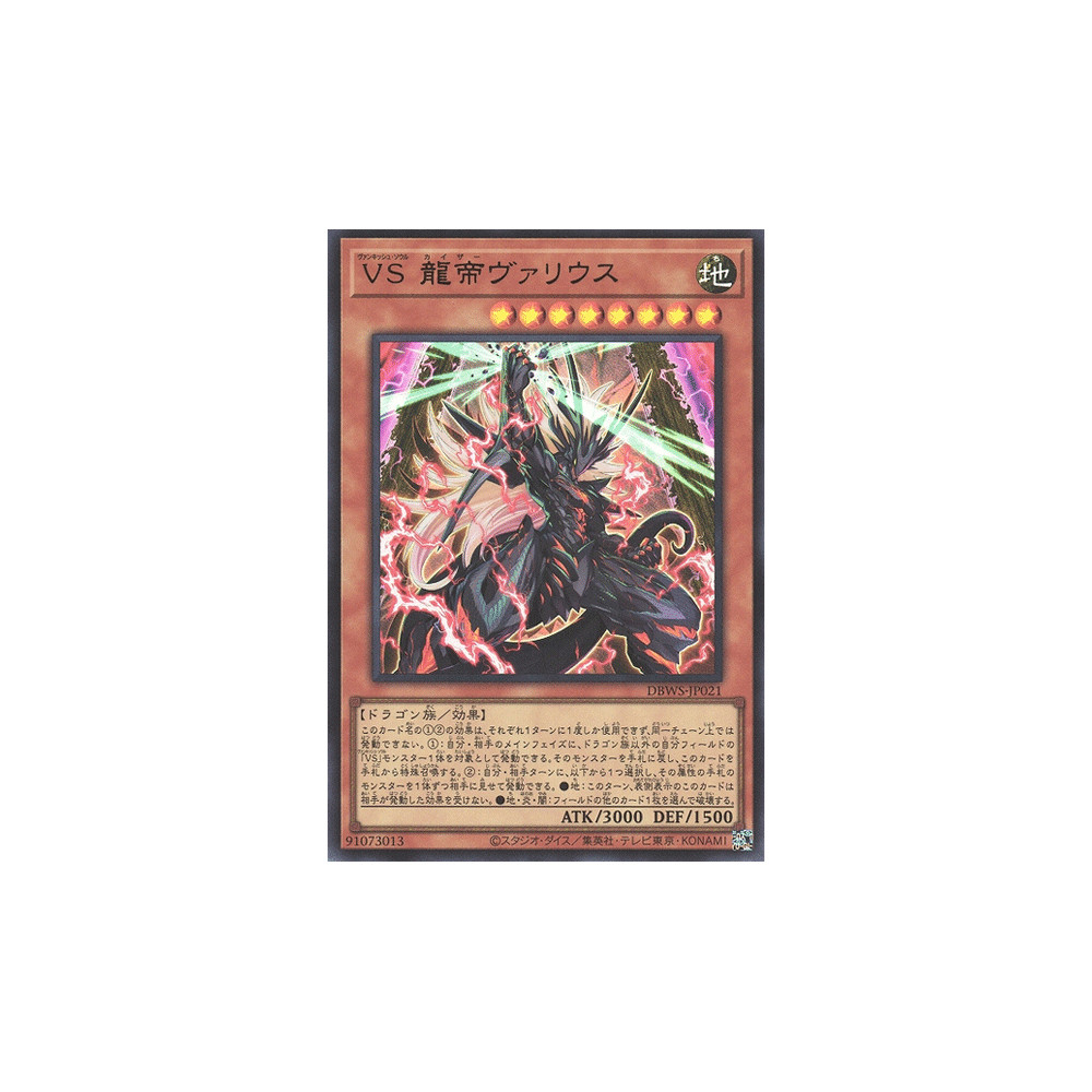 Vanquish Soul Caesar Valius - DBWS-JP021
