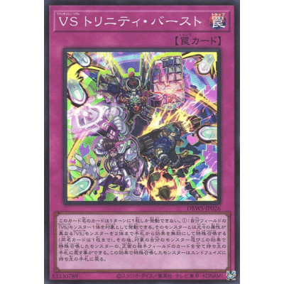 Vanquish Soul Trinity Burst - DBWS-JP026
