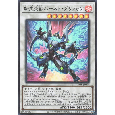 Salamangreat Burst Gryphon - DP28-JP004