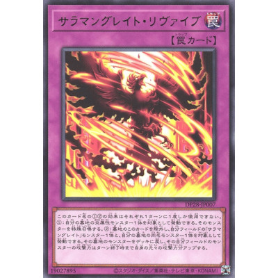 Salamangreat Revive - DP28-JP007
