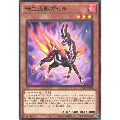 Salamangreat Gazelle - DP28-JP008