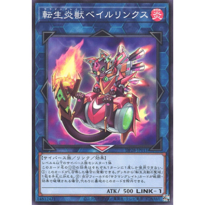 Salamangreat Balelynx - DP28-JP011