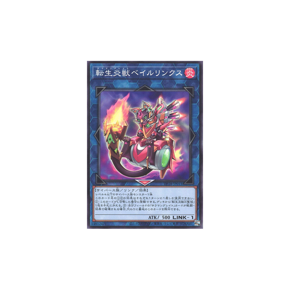Salamangreat Balelynx - DP28-JP011