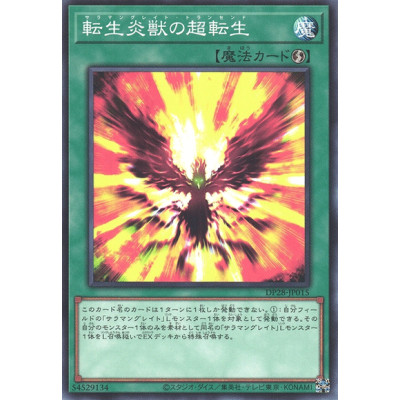 Salamangreat Transcendence - DP28-JP015