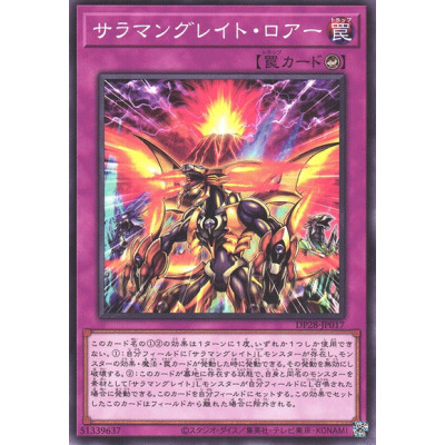 Salamangreat Roar - DP28-JP017