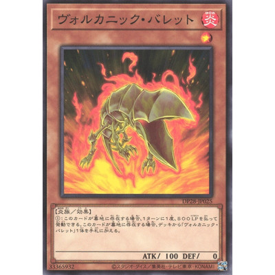 Volcanic Shell - DP28-JP025