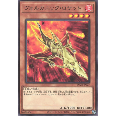 Volcanic Rocket - DP28-JP027