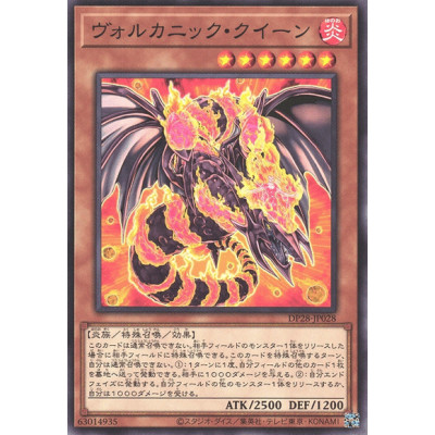 Volcanic Queen - DP28-JP028