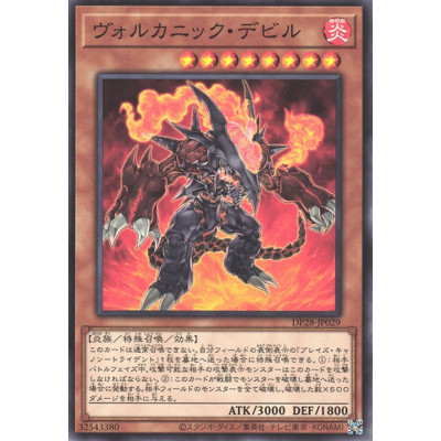 Volcanic Doomfire - DP28-JP029