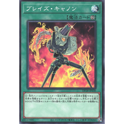 Blaze Accelerator - DP28-JP030