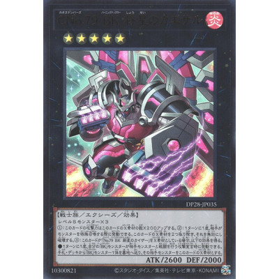 Number C79: Battlin' Boxer General Kaiser - DP28-JP035