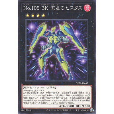 Number 105: Battlin' Boxer Star Cestus - DP28-JP042
