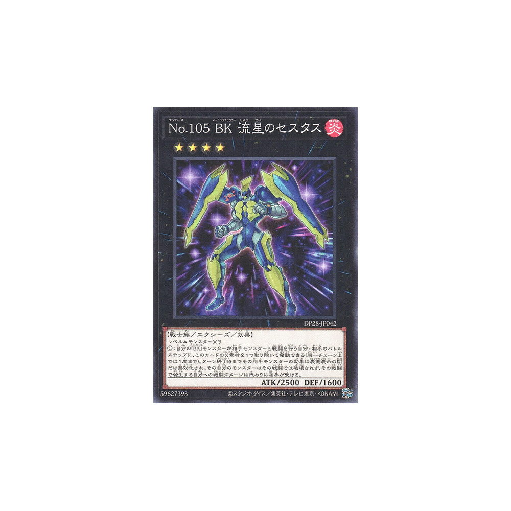 Number 105: Battlin' Boxer Star Cestus - DP28-JP042