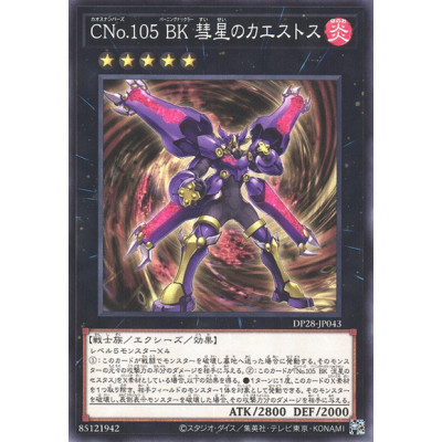 Number C105: Battlin' Boxer Comet Cestus - DP28-JP043