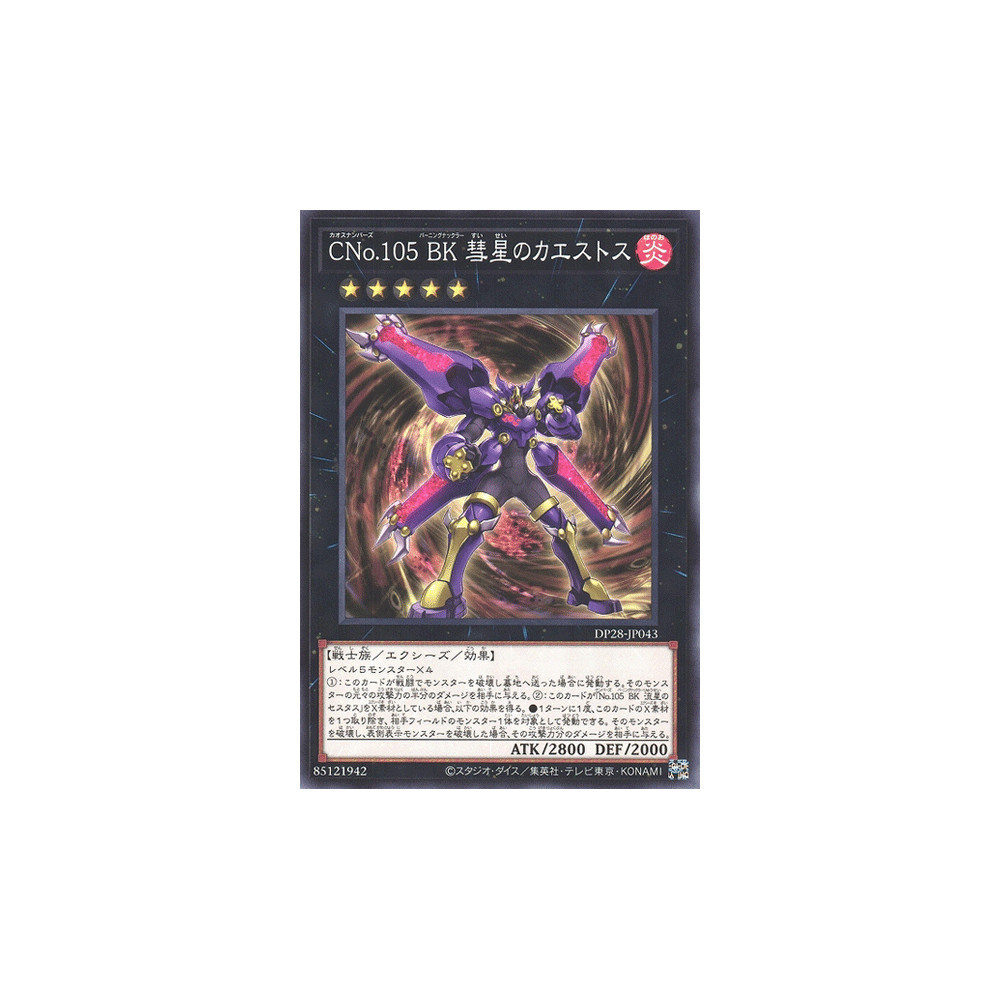 Number C105: Battlin' Boxer Comet Cestus - DP28-JP043