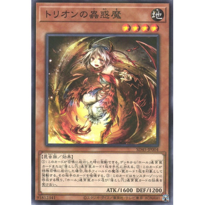 Traptrix Myrmeleo - SD45-JP004
