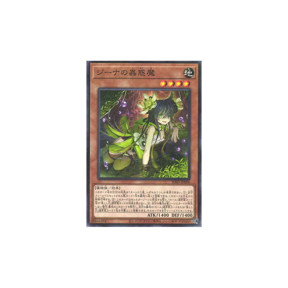 Traptrix Vesiculo - SD45-JP008