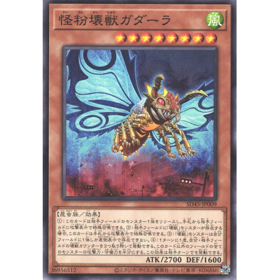 Gadarla, the Mystery Dust Kaiju - SD45-JP009