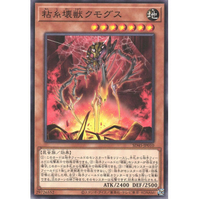 Kumongous, the Sticky String Kaiju - SD45-JP010