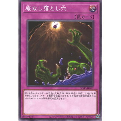 Floodgate Trap Hole - SD45-JP032