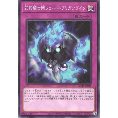 The Phantom Knights of Shade Brigandine - SD45-JP035