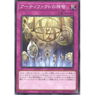 Artifact Sanctum - SD45-JP036