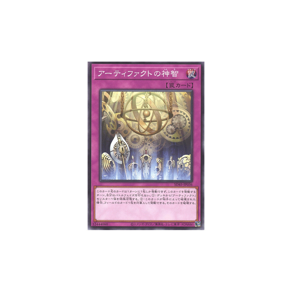 Artifact Sanctum - SD45-JP036
